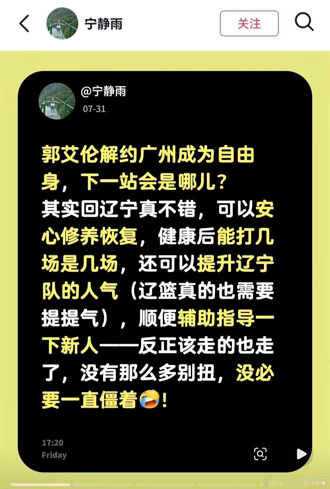 有球迷社交媒体发文建议郭艾伦下一站去哪？原文如下：郭艾伦解约广州成为自由身，下一