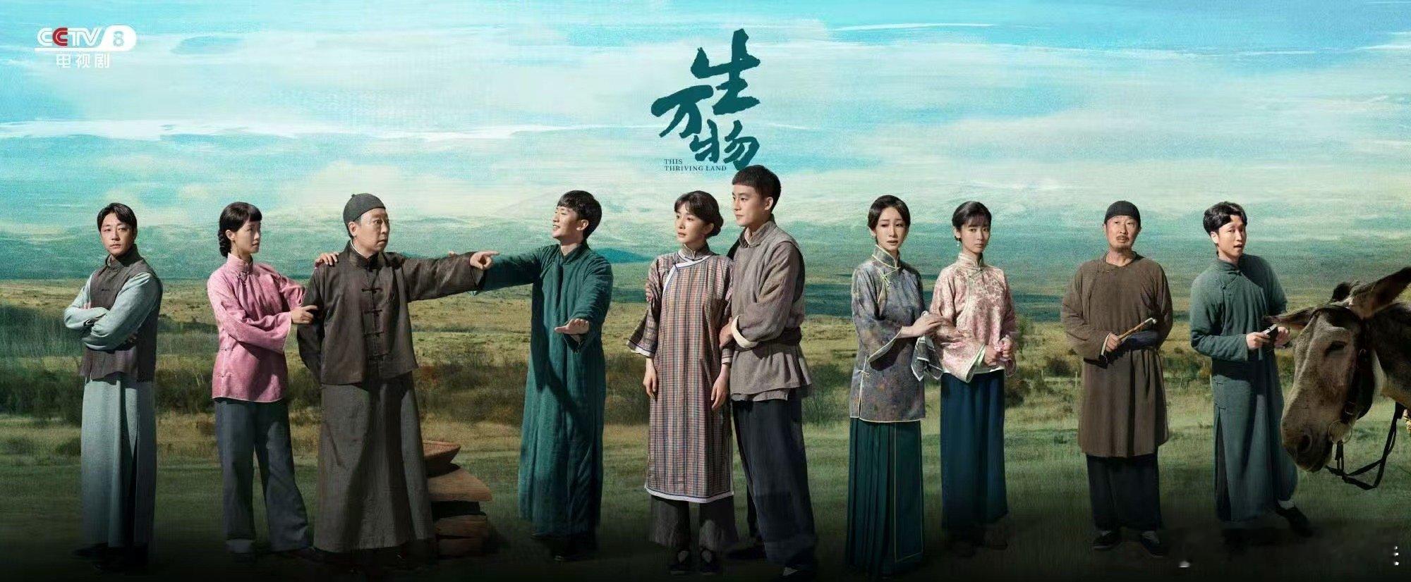 生万物收视夺冠生万物全国上星频道同期热播剧中排名第一生万物全国上星频道同期热播剧