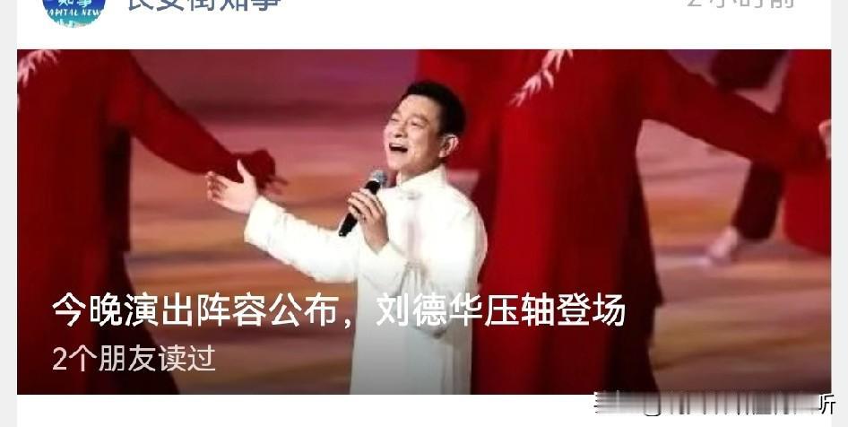 刘德华国内地位很高很高啊[赞]