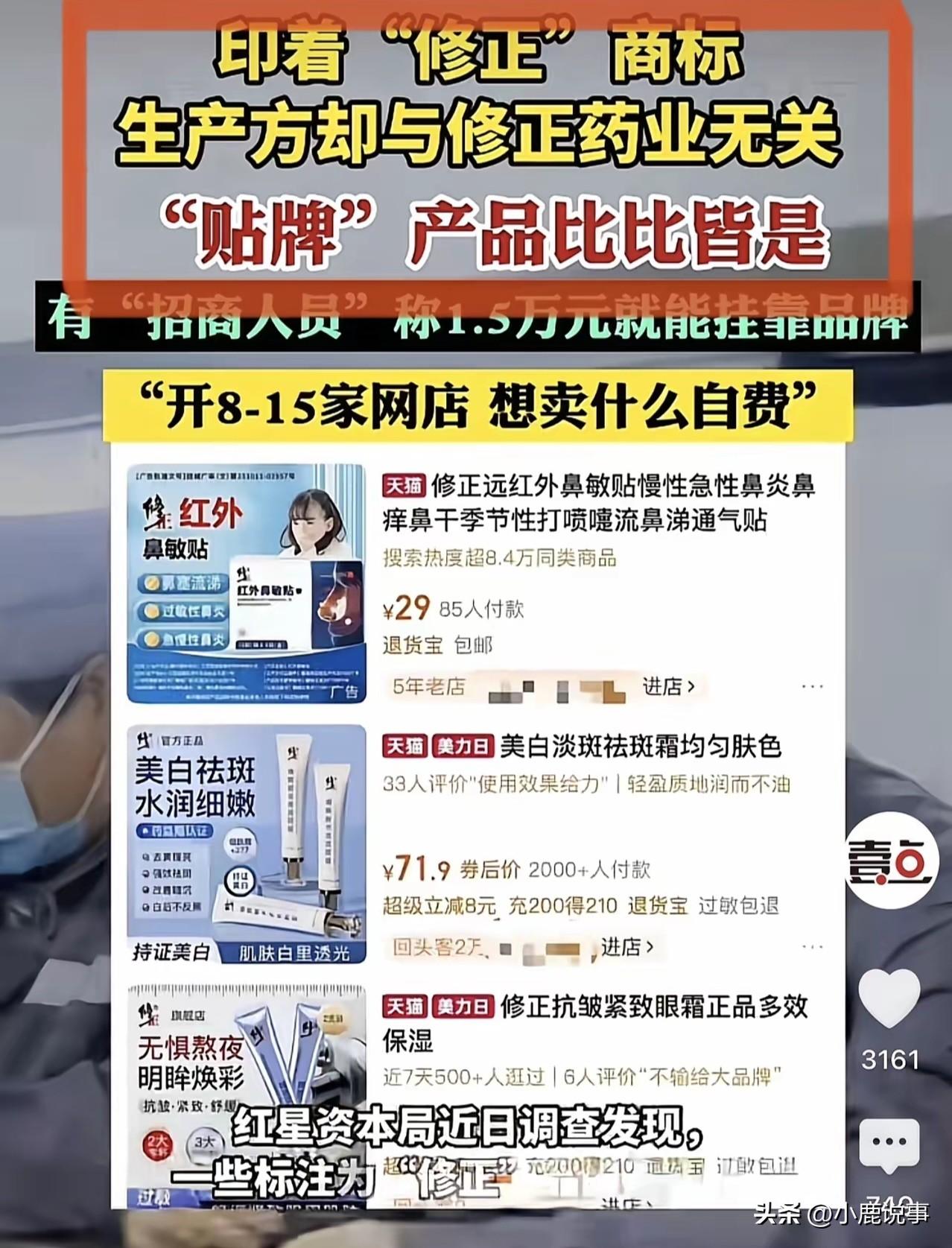 今年315曝光修正的事，
真的让人特别生气。
 
花一万五就能买授权贴牌。
产品