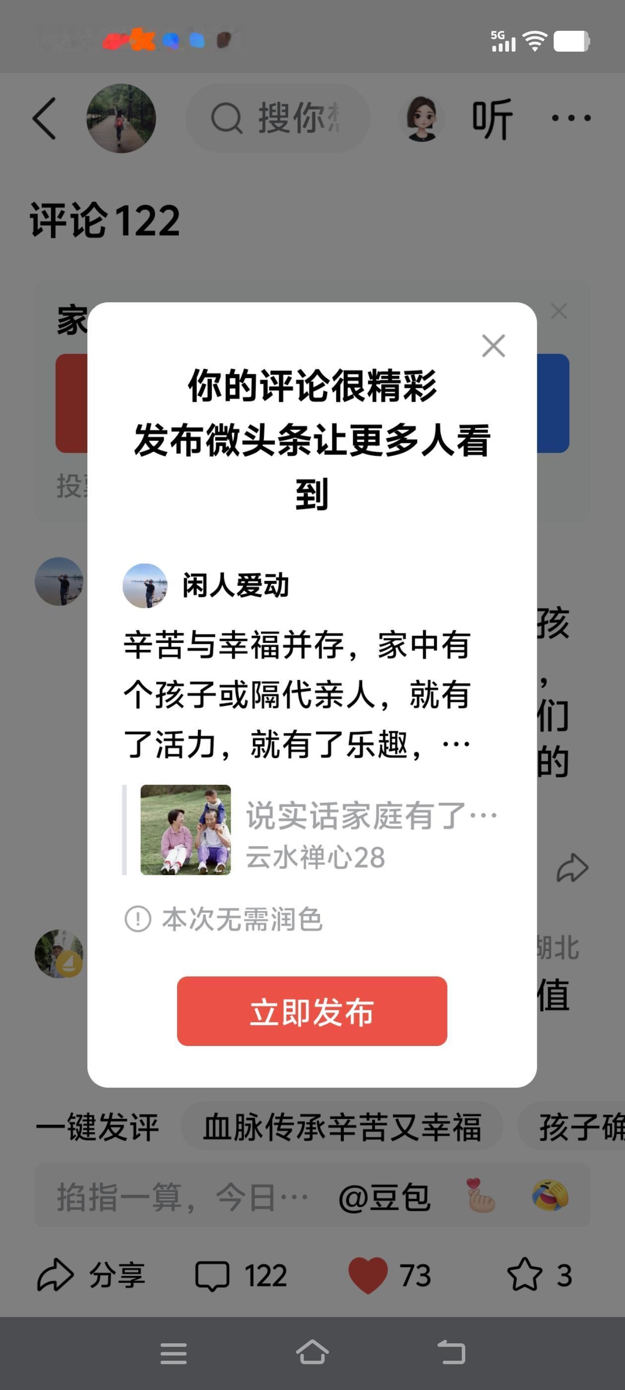 辛苦与幸福并存，家中有个孩子或隔代亲人，就有了活力，就有了乐趣，特别是见证他们的