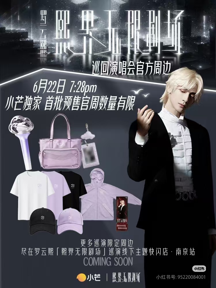 今天晚上演唱会周边开售咯大家不要忘记了