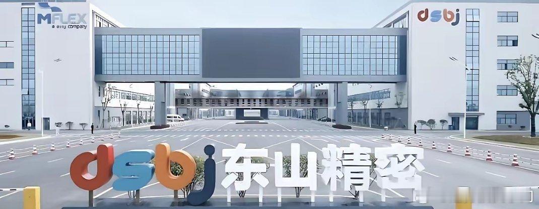 东山精密：苹果+特斯拉+AI算力三驱龙头业绩：2025年营收401.25亿（+9