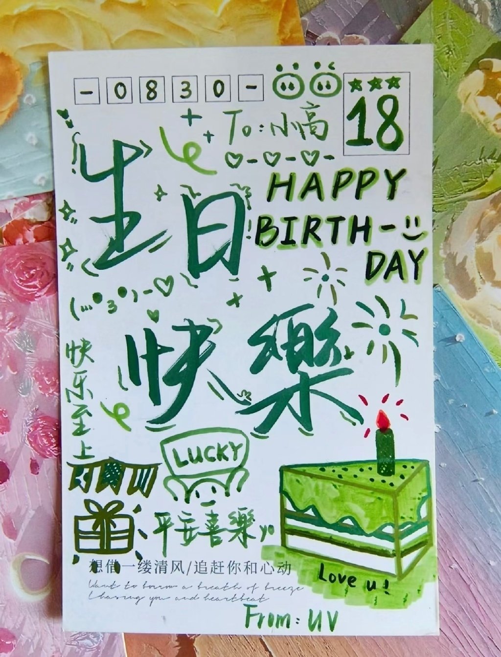 不知道怎么写生日贺卡的 学起来吧！#夏日次元盛典##热游一夏挑战##超级红人节#