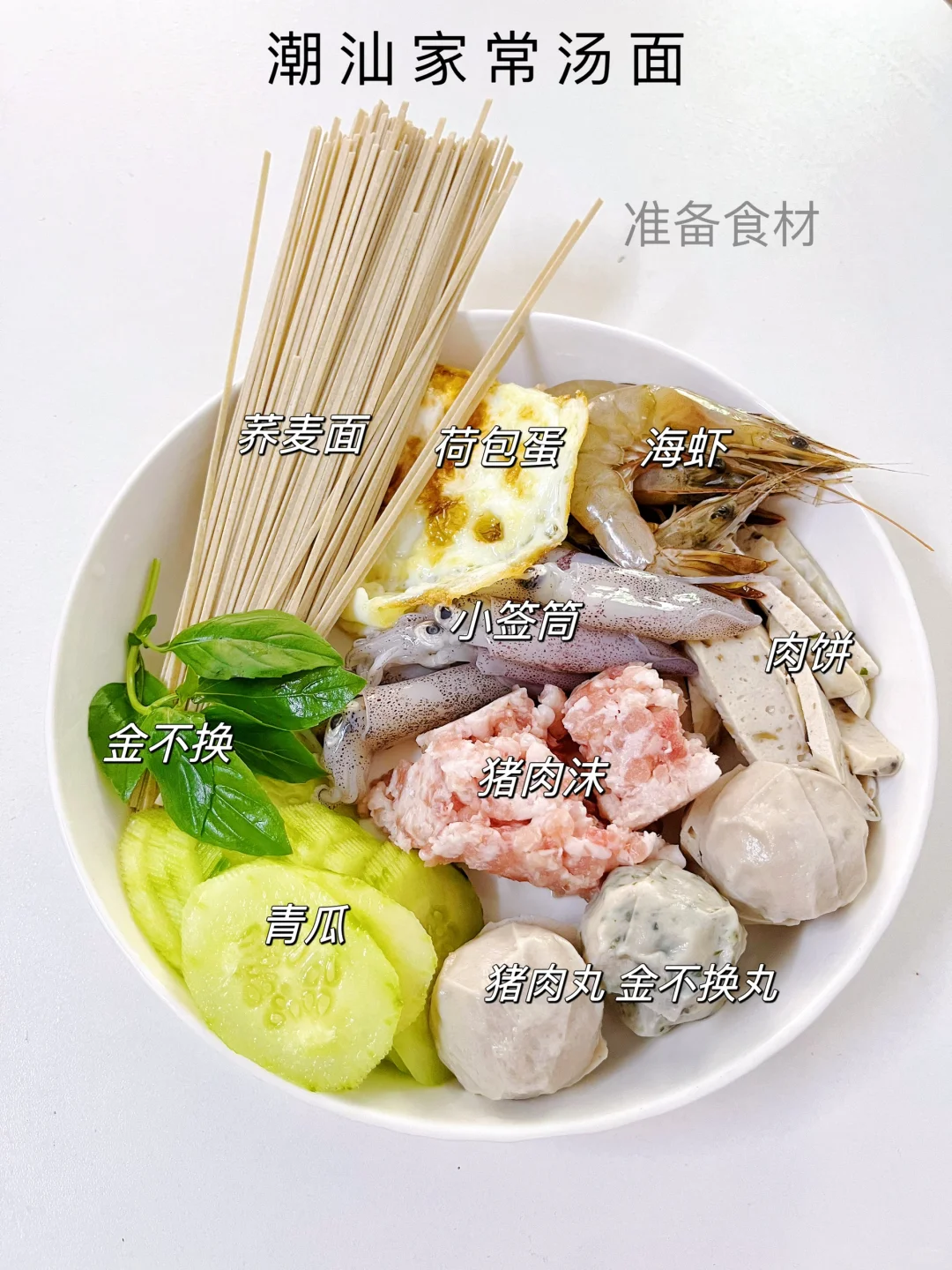 潮汕汤面主打一个新鲜‼️真的很好吃~
