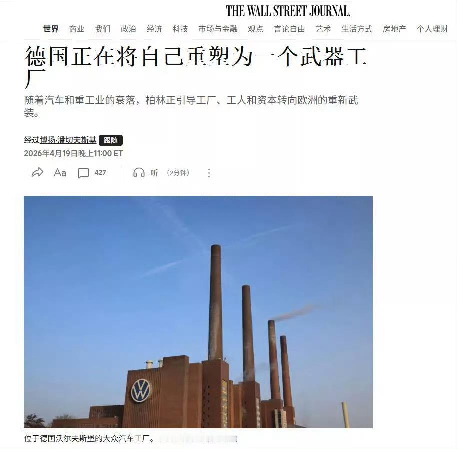 德国人竟然想把自己重塑成民主兵工厂 因为重工业和汽车业竞争不过中国，德国政府计划