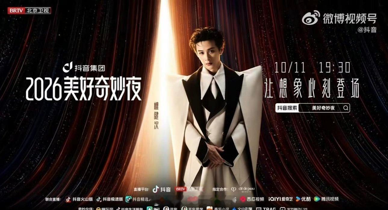 檀健次抖「美好奇妙夜」官宣期待檀健次新歌新舞台！！ ​​​