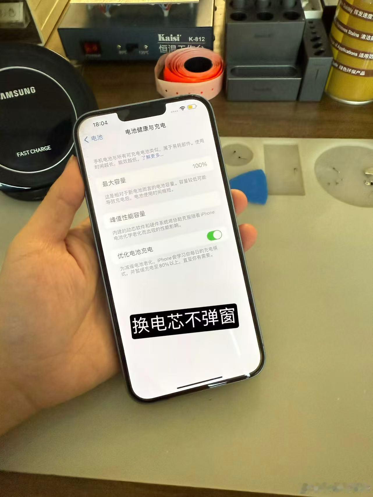 一、更换电芯不弹窗（移植电芯）原理：只换老化使用已久的电芯，保留原装电池排线（带