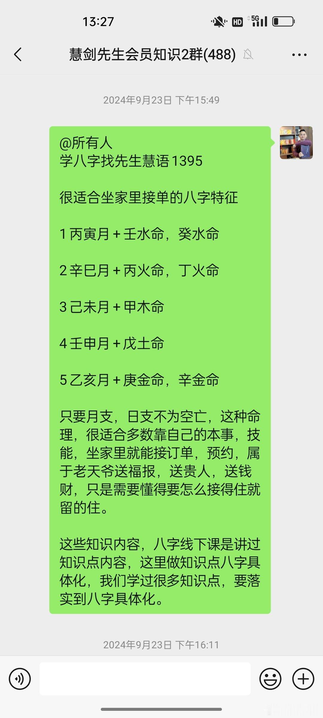 慧剑先生[超话]  慧剑先生  坐家里，坐公司就能接单的幸运儿！ 