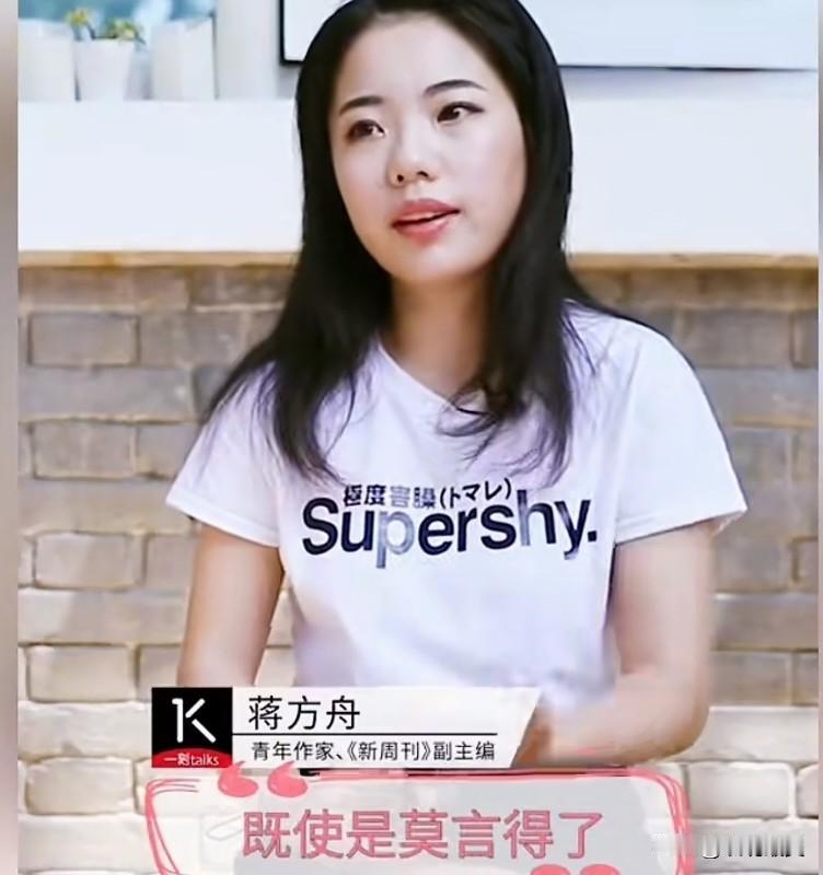 “既使莫言得了诺贝尔文学奖，
中国文学在世界文学里也是非常边缘的。”蒋方舟此话一