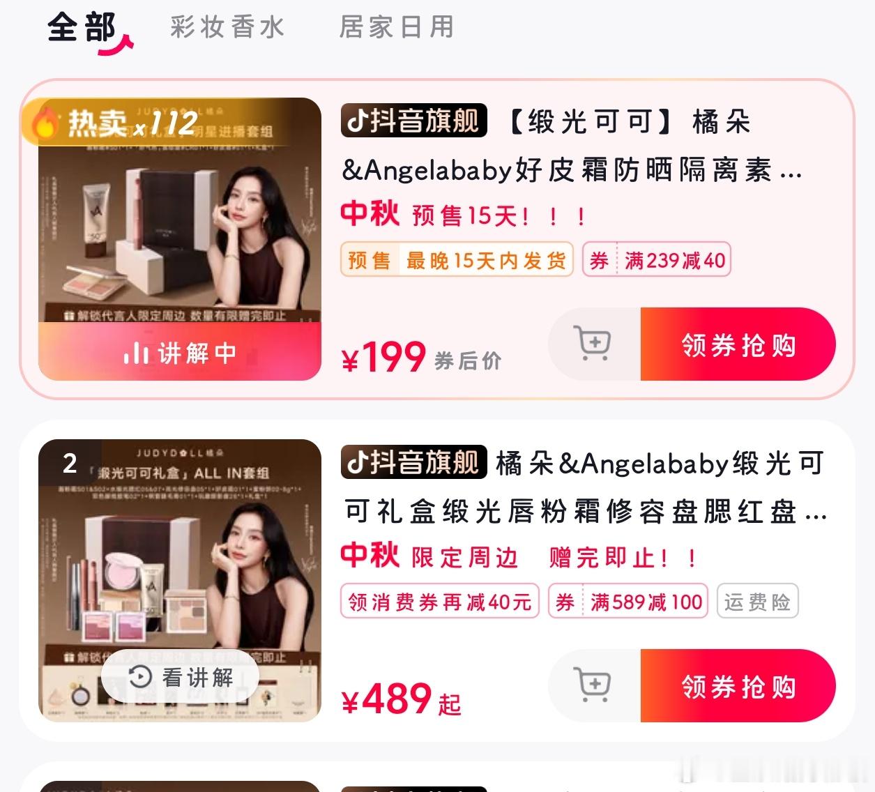 想买499的，这个你们可以刷到多少呀？angelababy缎光可可妆橘朵品牌全球