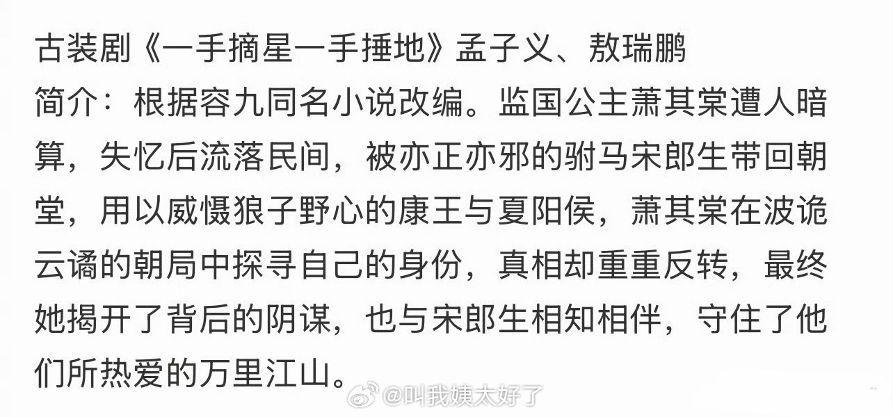 网传《一手摘星一手捶地》主演定的孟子义、敖瑞鹏，大家感觉两人🈶🈚️cp感？ 
