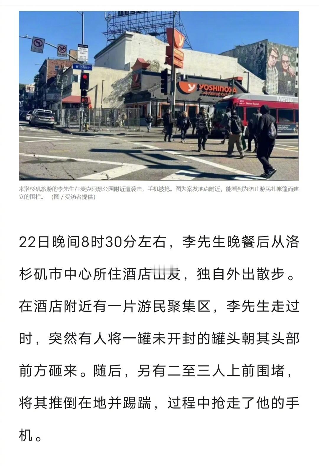 60多岁的中国游客李先生春节期间到美国旅游，在酒店附近有一片游民聚集区走过时，突