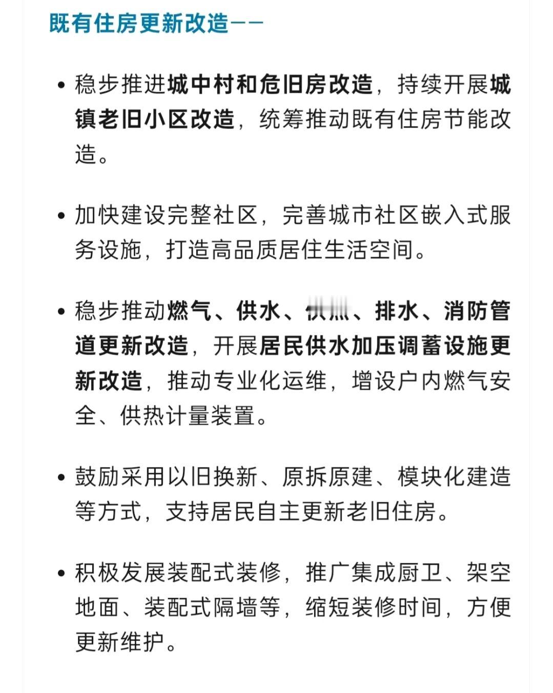 大家看看：住房和城乡建设部发布《关于提升住房品质的意见》对老旧住房的更新意见