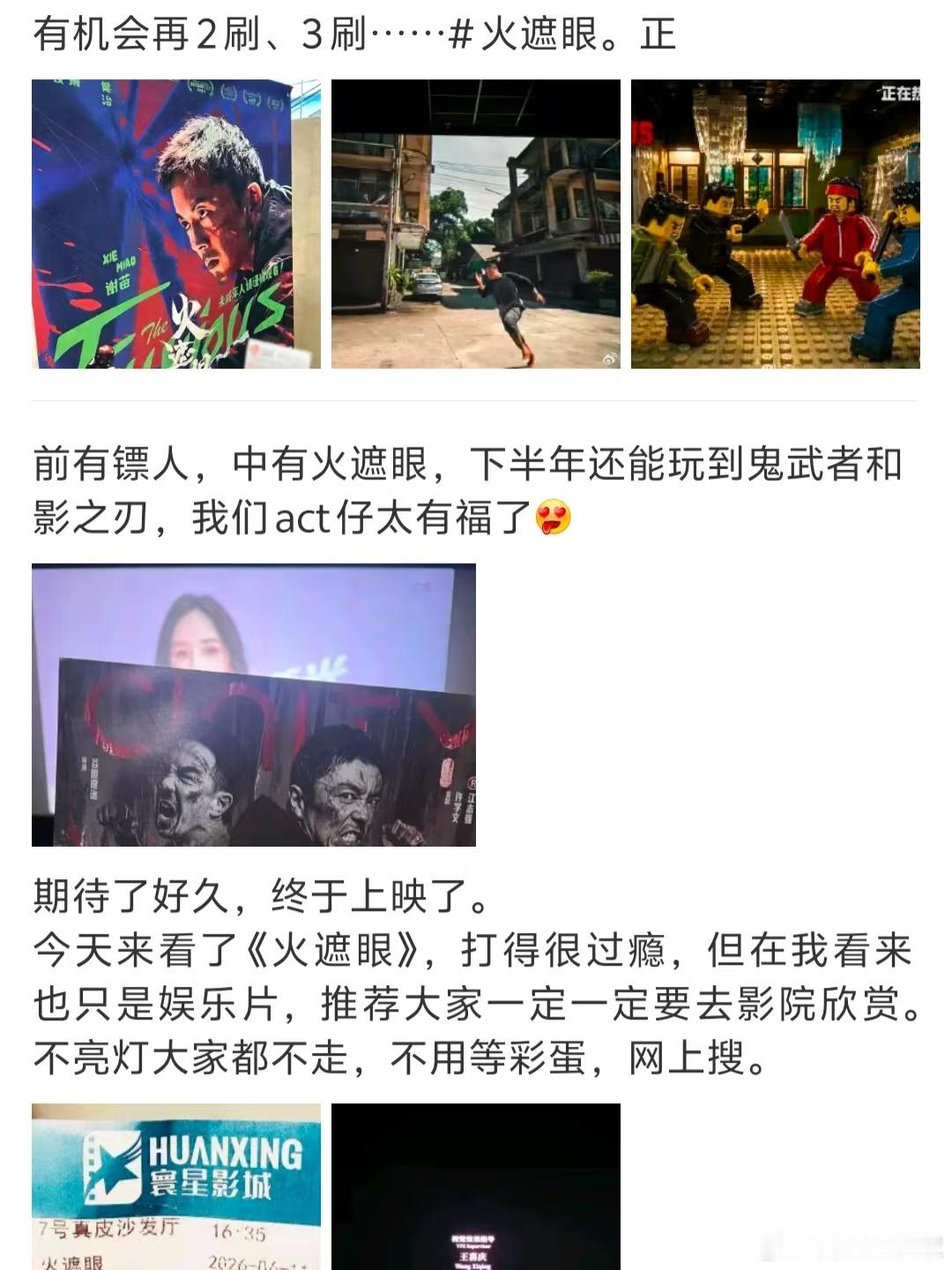 火遮眼要爆了火遮眼观众口碑就冲火遮眼这打戏，我明天就带兄弟去二刷，爽就完事了 