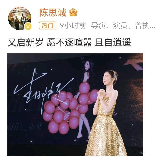 陈思诚，高调发文！

8月8日零点，陈思诚又一次为前妻佟丽娅卡点庆生，离婚5年，