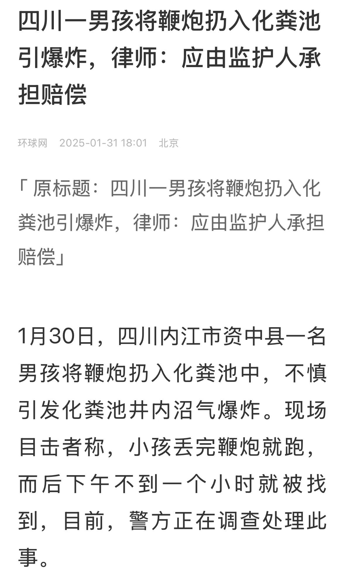 主要责任应该是化粪池，鞭炮只是外因，没有鞭炮，有人扔个烟头也会爆炸，如果沼气浓度