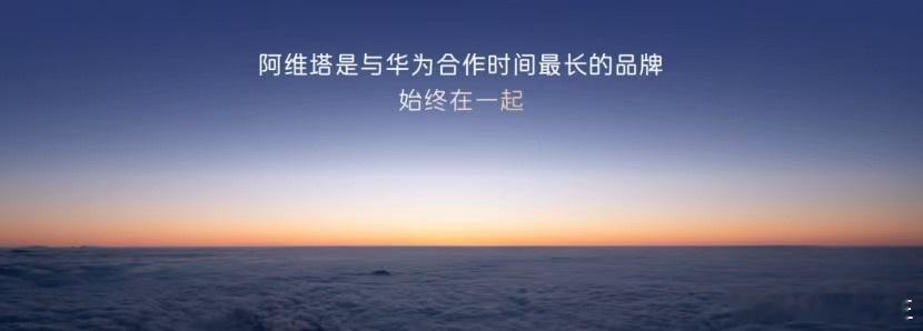 阿维塔是最早一批和华为乾崑合作的车企，阿维塔所有车型，将首批搭载华为乾崑最先进的