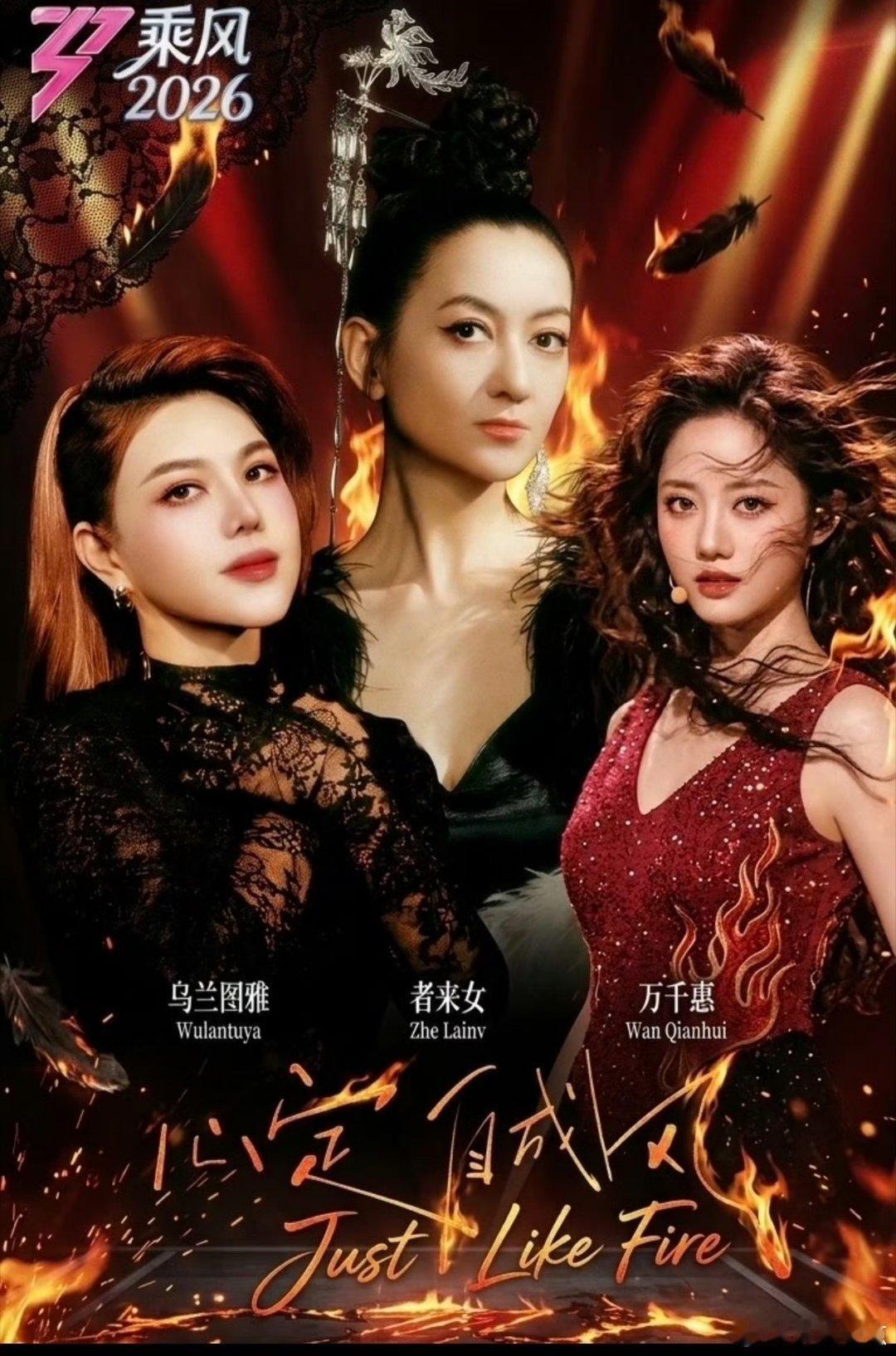 浪姐一公请还者来女搓澡自由乘风2026者来女在线卑微求搓澡！为舞台熬到疯癫，浪姐