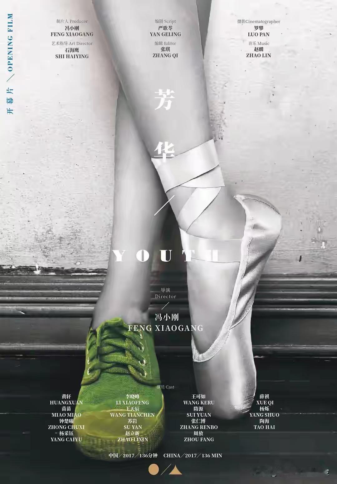 晒出你相册里最有意境的一张照片《芳华》的走红，很大程度上是因为它精准地击中了不同