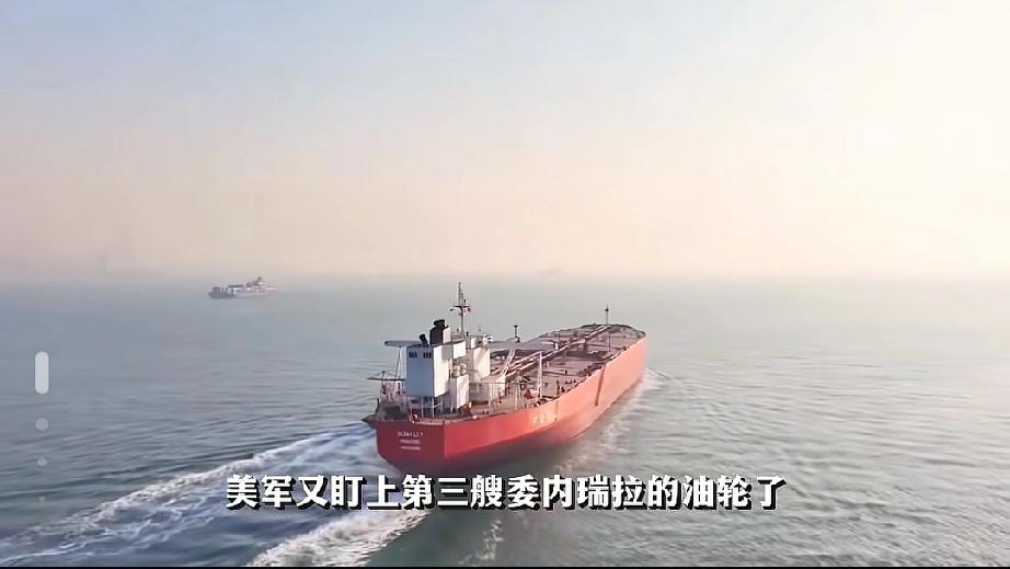 美国由警察改行当强盗啦？
12月20日早上，一艘叫“世纪号”的油轮正在巴巴多斯东