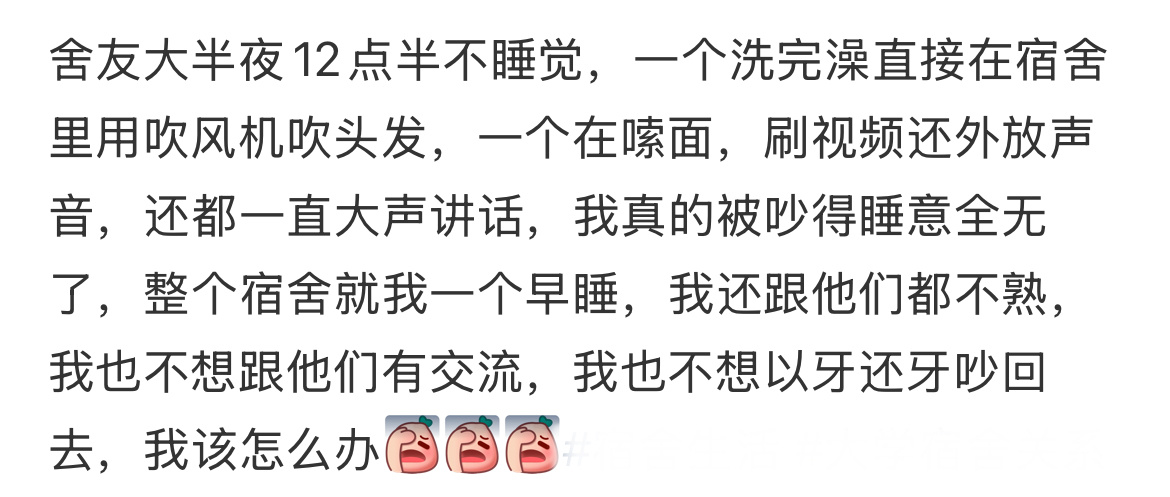 舍友集体熬夜，不尊重我一个早睡的该怎么办？ ​​​