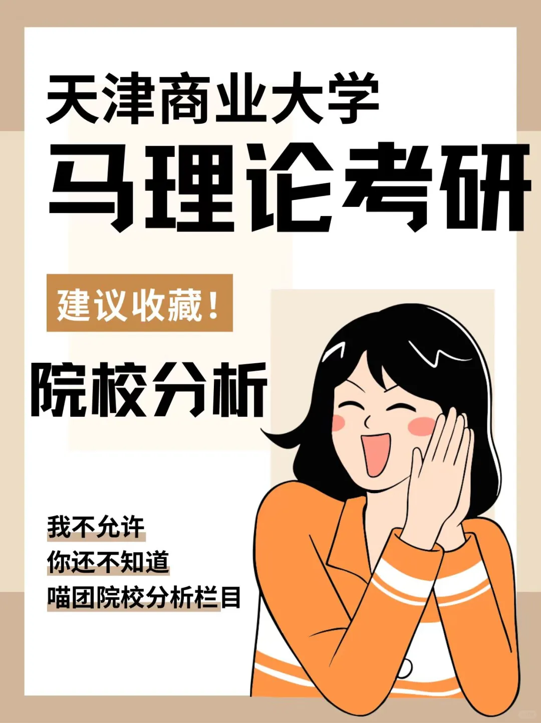 天津商业大学马理论考研建议