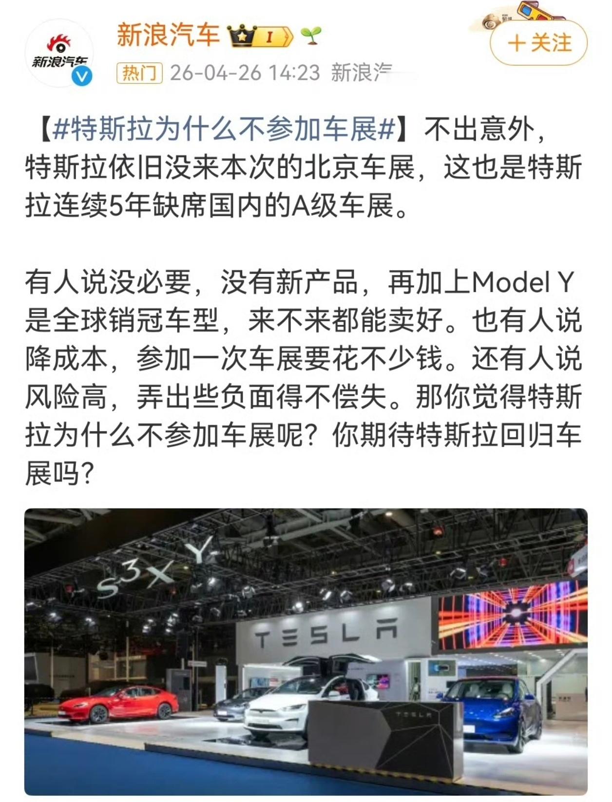 特斯拉为什么不参加车展说白了就是不想去、没必要、划不来。人家本来就全网自带流量，