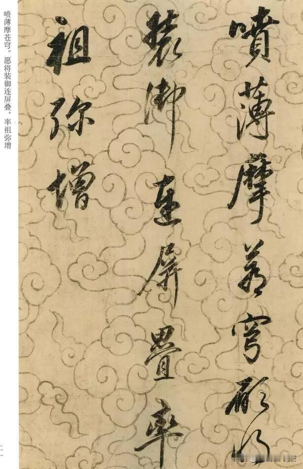 明代董其昌《邠风图诗卷》，天启元年所作，是他晚年行书精品。底纹暗绘祥云，笔墨清雅