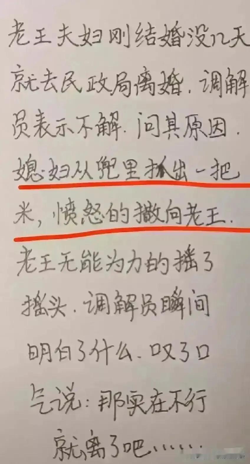 哈哈，超级搞笑的几个段子，
这调解员也真是厉害，
一下就看出什么原因。
可我思考