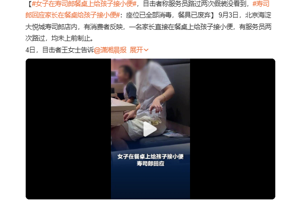 寿司郎 无权制止餐桌小便 寿司郎被爆出问题的频率有些高啊[震惊]但依然每天排队的