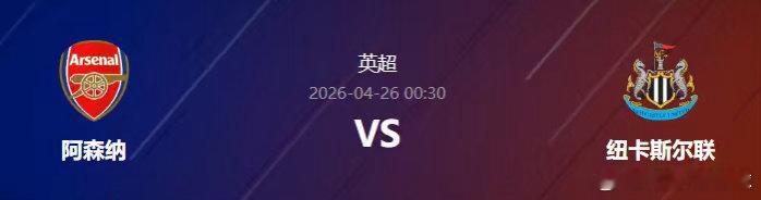 主队阿森纳身价12.3亿欧，已经从联赛头名来到了第2，目前与曼城同分，领跑了那么