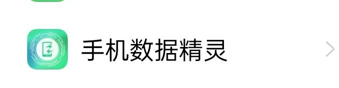 手机文件误删，推荐一款免费软件，非常好用[赞]
刚刚手机上常年都在用的个人账本E