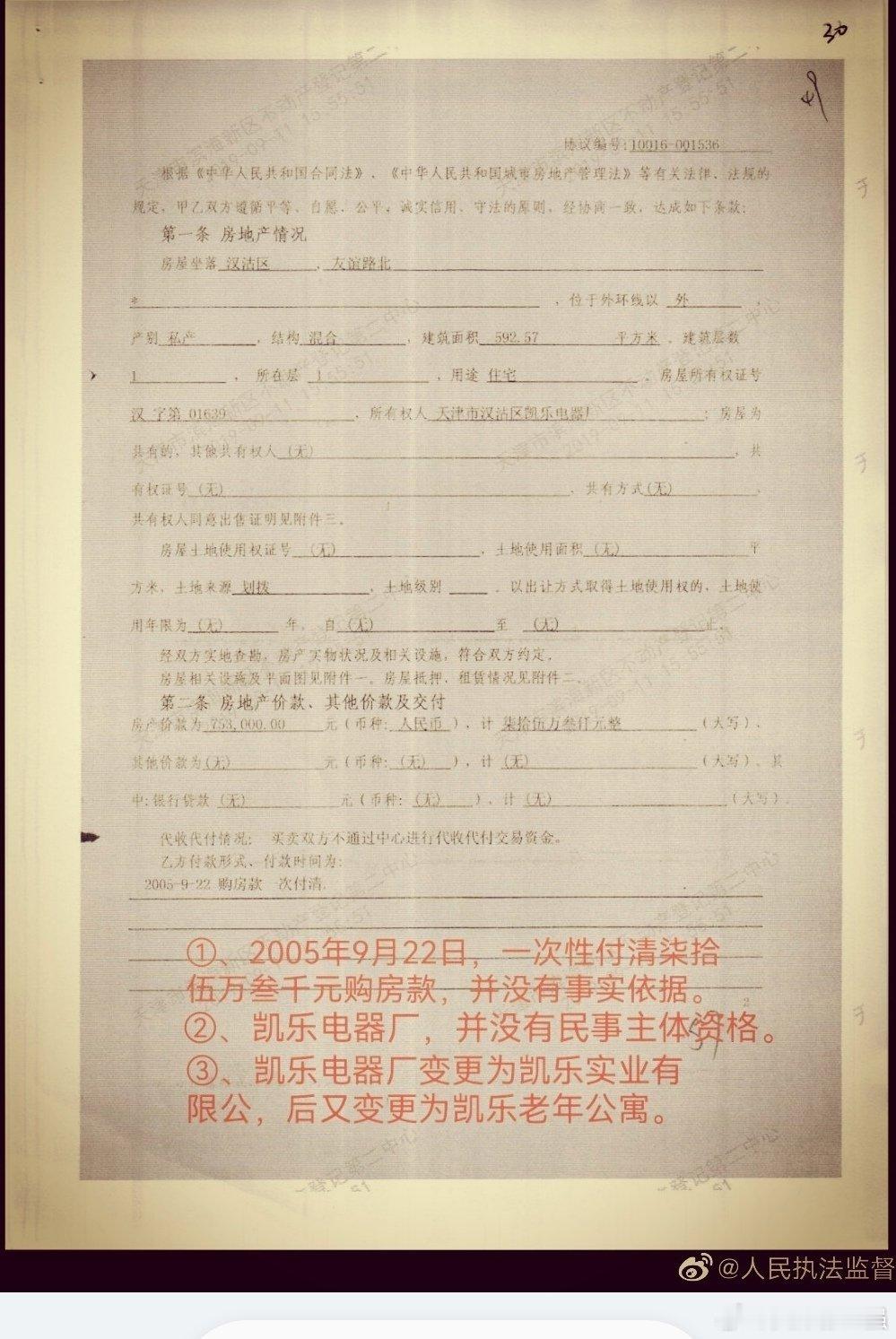 强哥案件播报：吐槽因中共党员干部李孝明一个人冒充徐光文与李士伟买卖双方签订的伪造