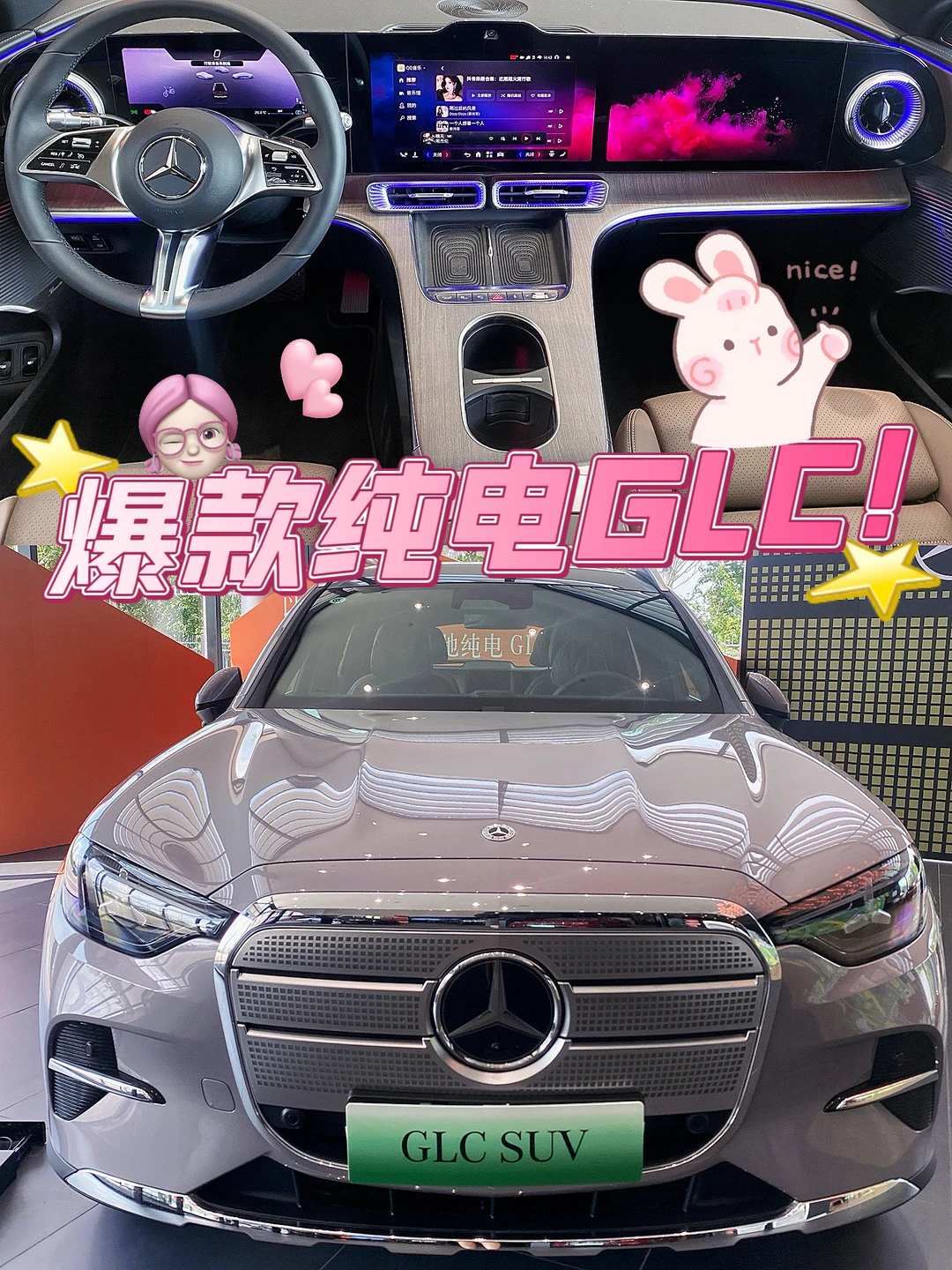 家用纯电SUV首选｜奔驰纯电GLC350出行神器✨
