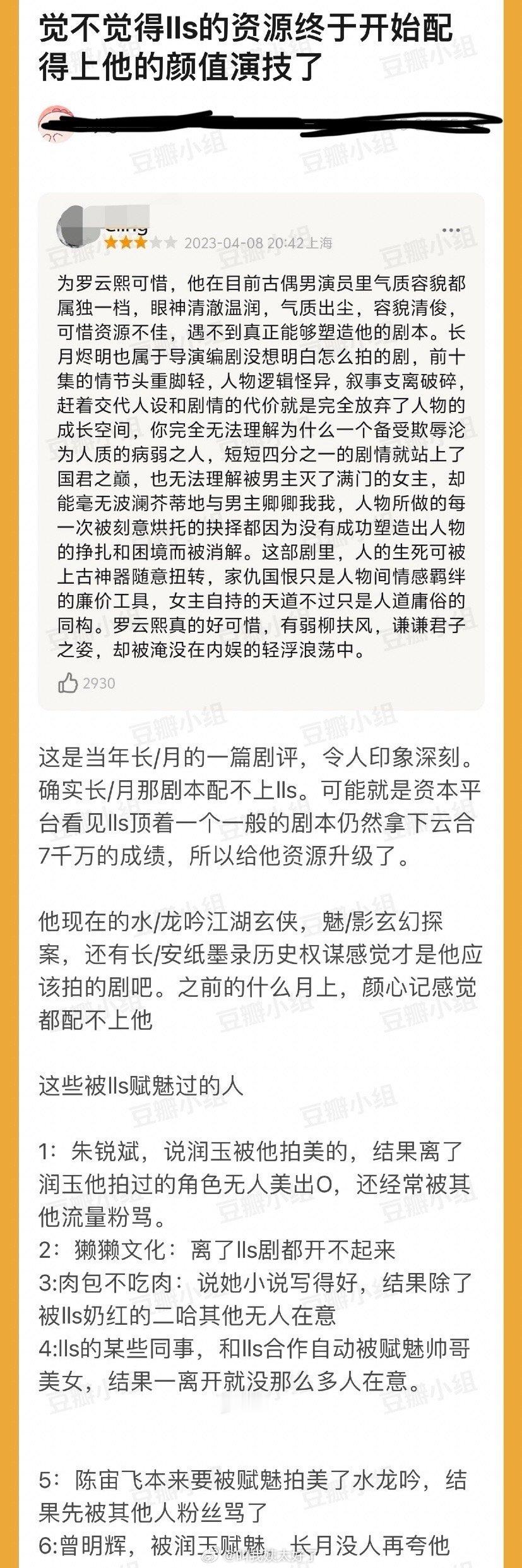 罗云熙的资源是不是终于开始配得上他的颜值和演技了？ ​​​