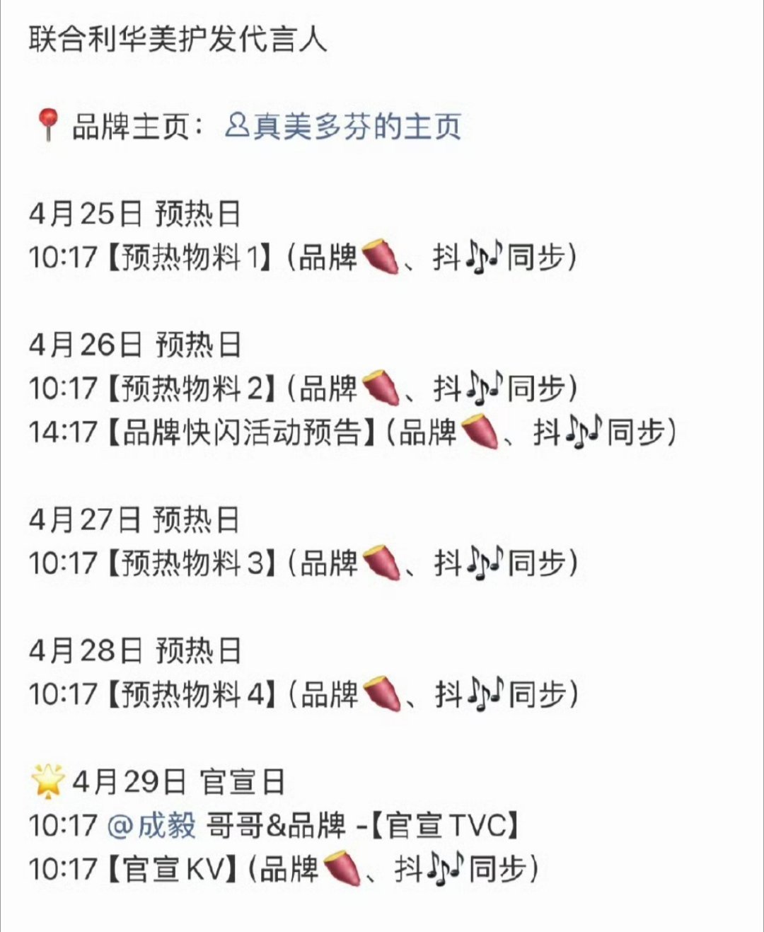 成毅又又又有新商务啦！联合利华美护发代言人🔥 