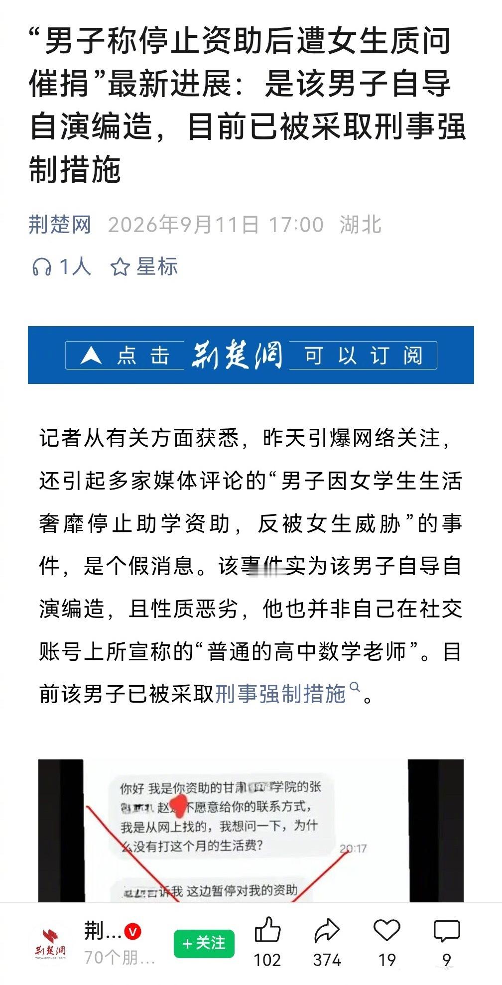 “男子称停止资助后遭女生质问催捐”最新进展：是该男子自导自演编造，目前已被采取刑