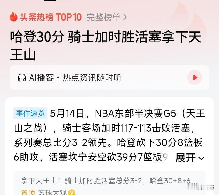 哈登30分，骑士加时拿下活塞。一个37岁得老将，上场40多分钟，还能拿下30分，