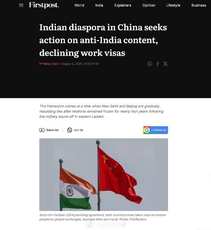 8月2日印度孟买的媒体《Firstpost》报道称：在华印度人要求中国打击对印“