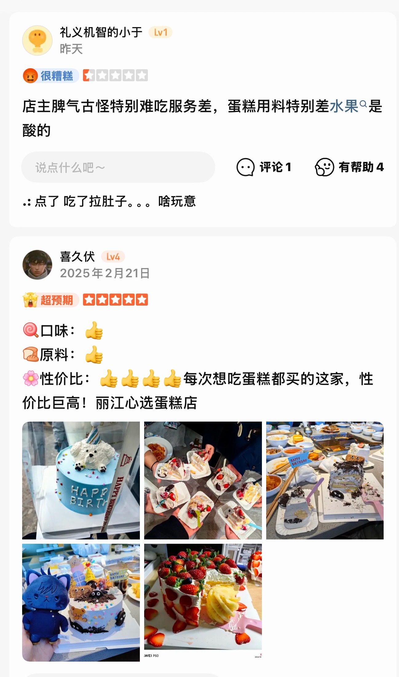 丽江造梦者蛋糕坊事件后续：店主关闭了dy评论区，并公开发文祝福此前仗义执言的网友
