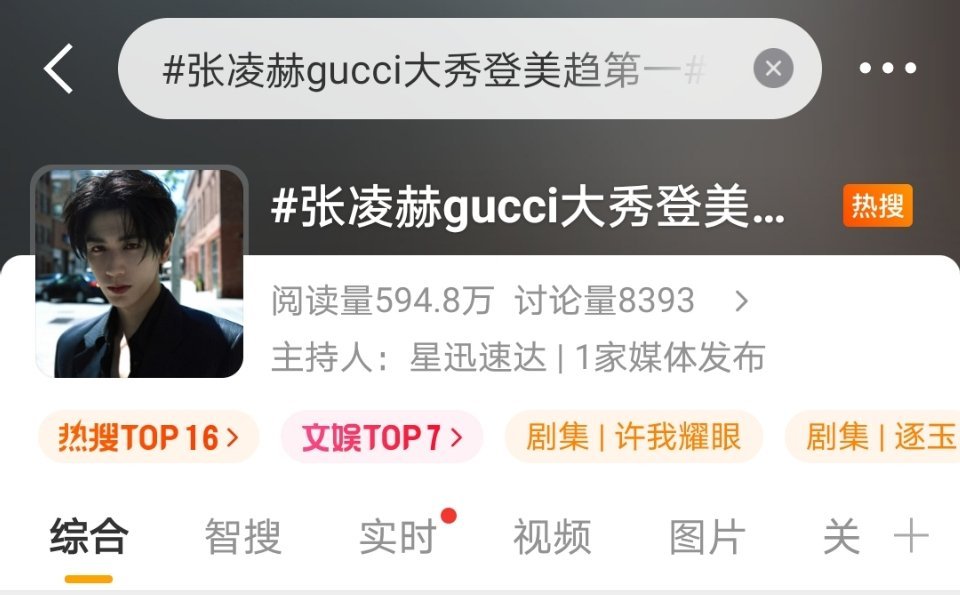 张凌赫gucci大秀登美趋第一和赵露思家交流话题都关联上许我耀眼了话说还没结束吗