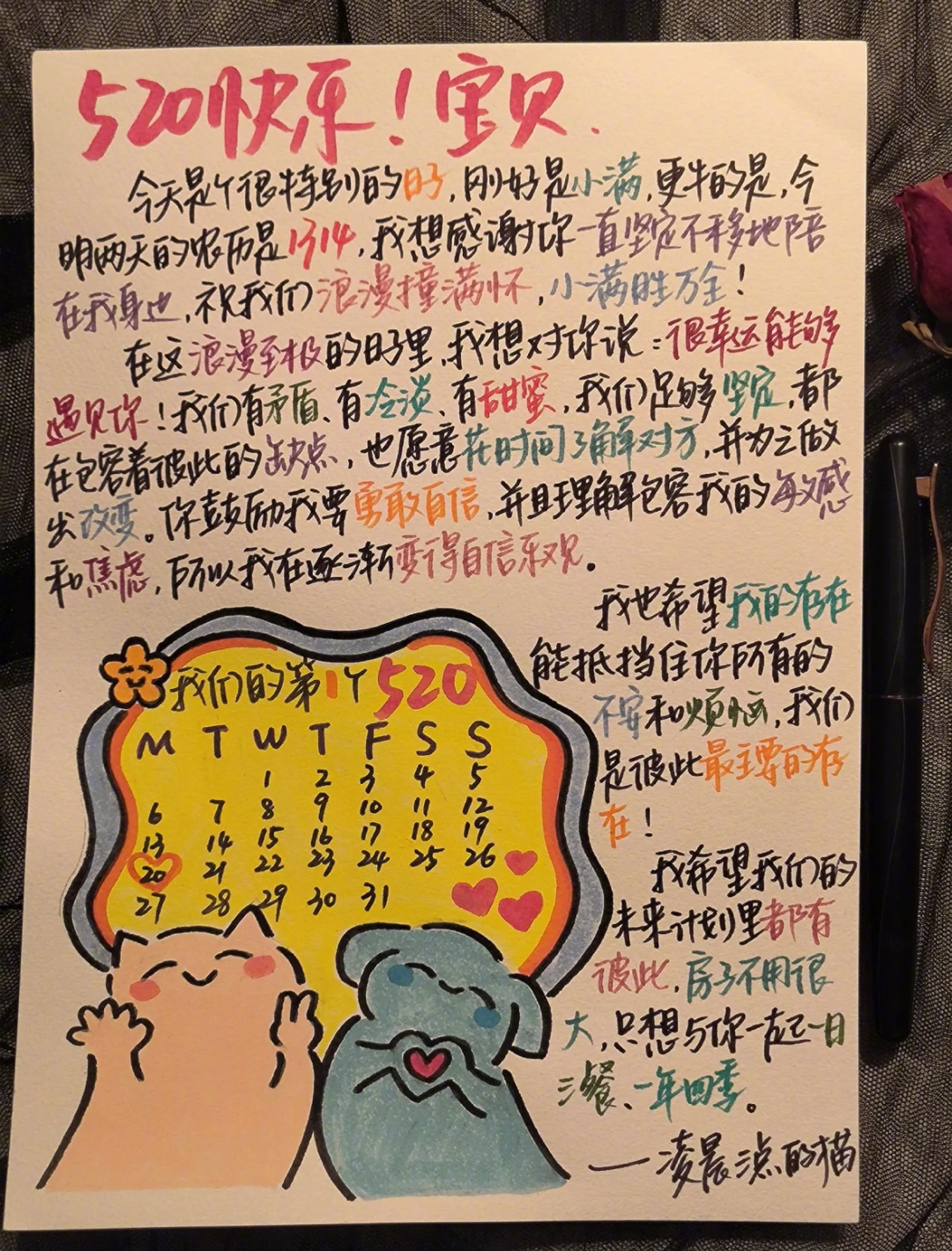 “520快乐” ​​​
