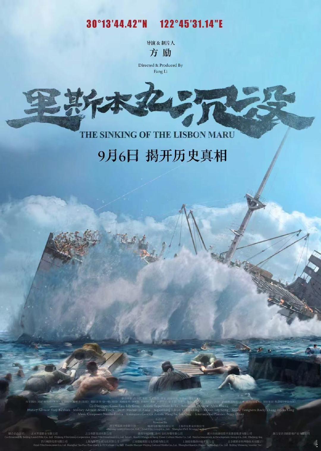 #里斯本丸沉没定档##东极岛82年前海底沉船真相# 9 月 6 日，《里斯本丸沉