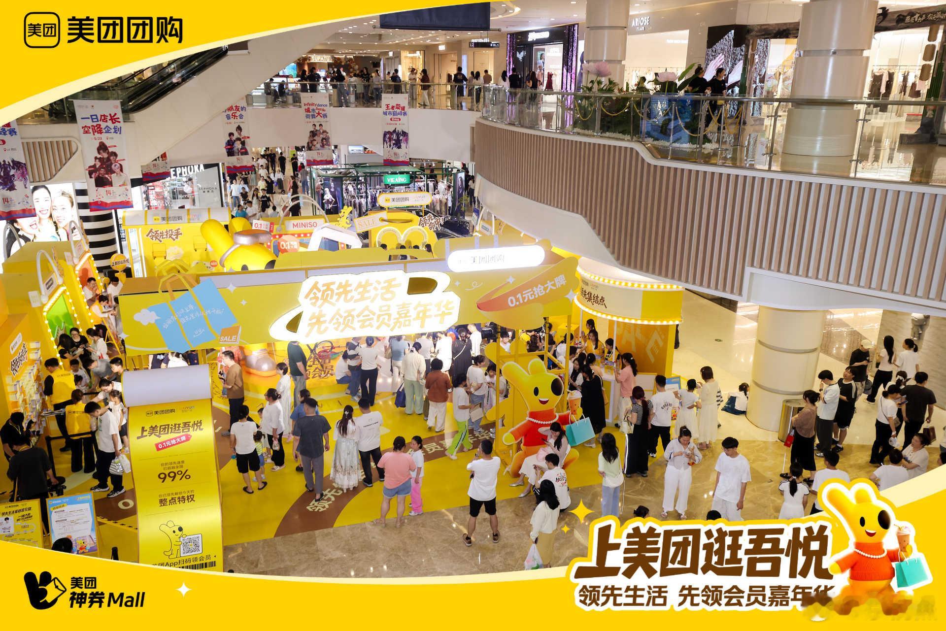 社恐根本不敢一个人逛商场 想来商场轻松薅福利？上美团搜索“吾悦会员”一键入会，低