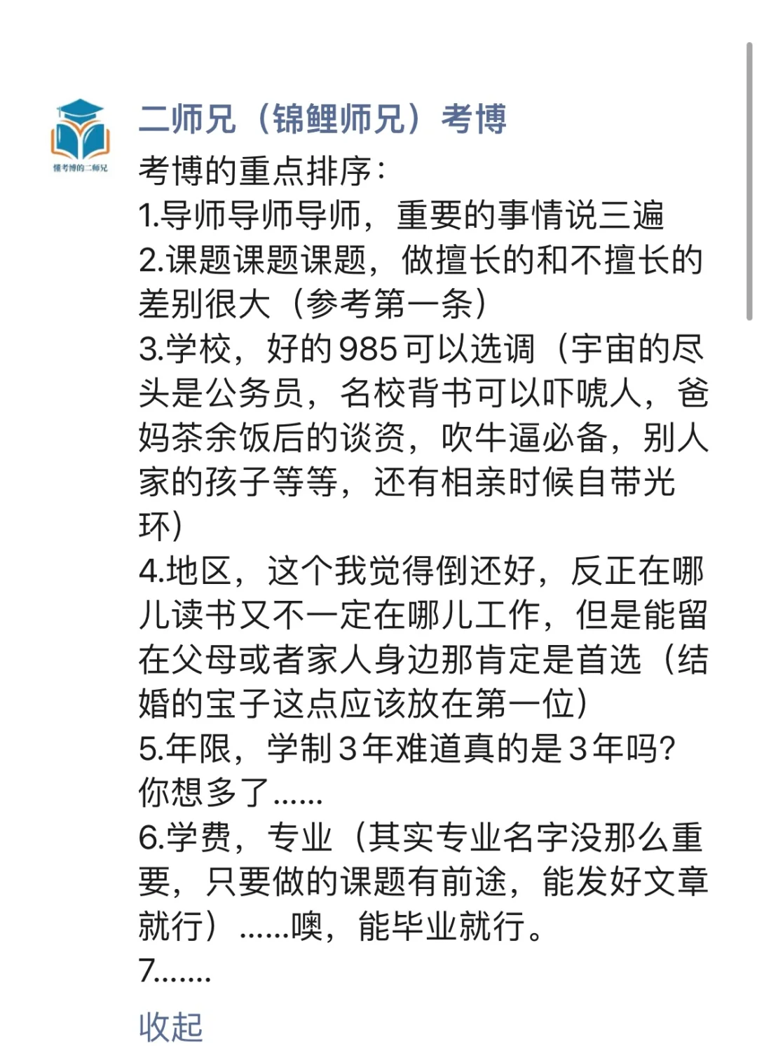 考博前你应该看看这个……