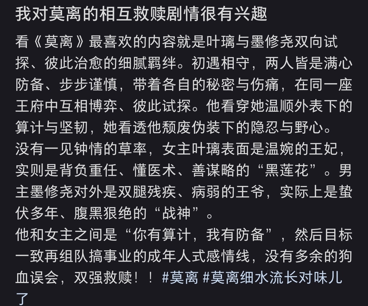 谁懂莫离男女主之间的相互救赎莫离男女主双强救赎感 莫离男女主双强的救赎感谁懂啊～