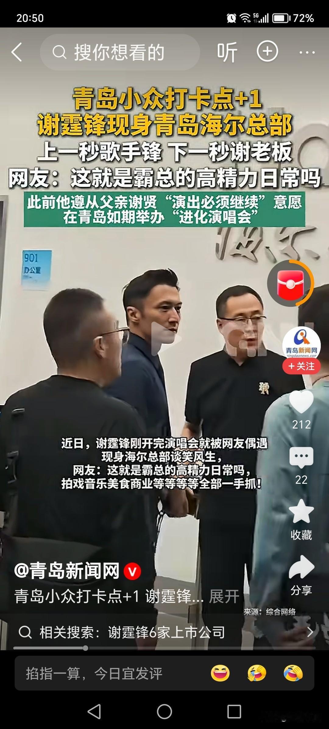 你猜，青岛演唱会后，谢霆锋为何连续三天打卡海尔总部？