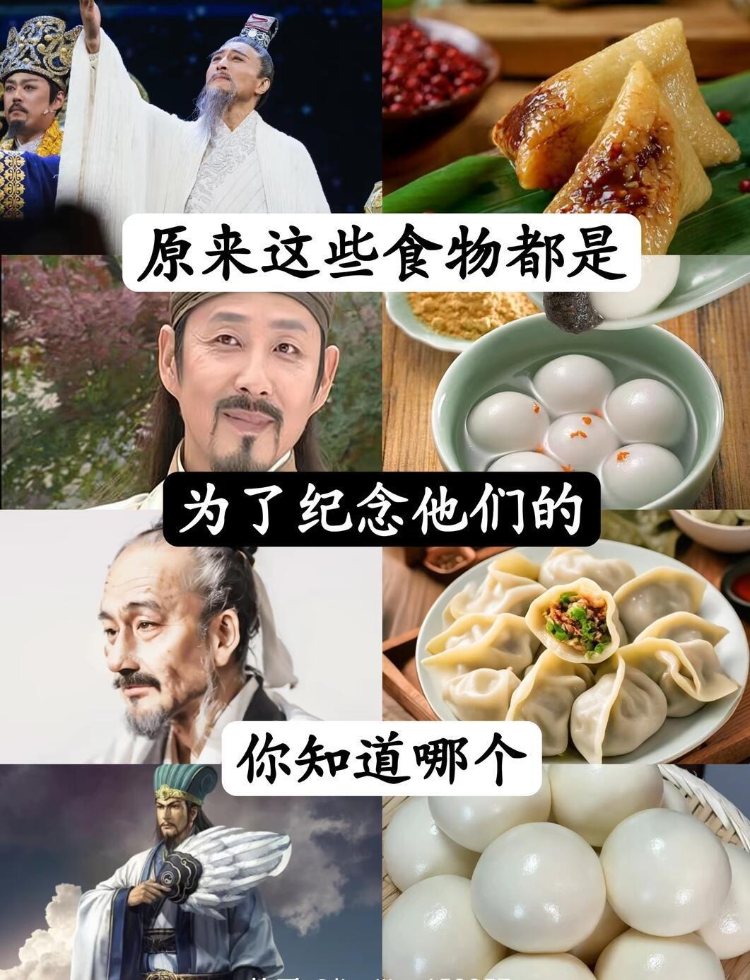 原来这些吃的是为了纪念他们...