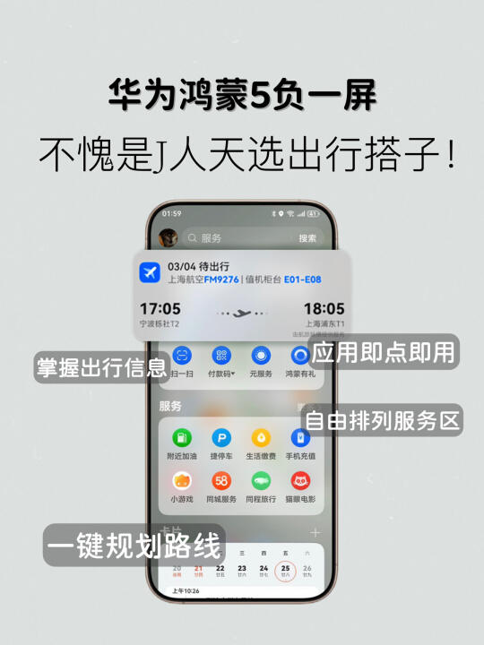 这才是五一假期，J人负一屏的正确打开方式！